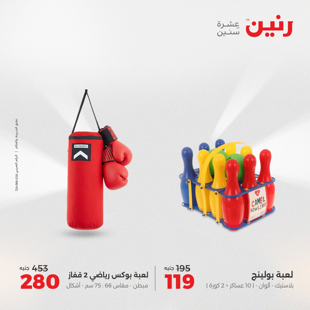 raneen offers from 29jul to 4jun 2025 عروض رنين من 29 يوليو حتى 4 يونيو 2025 صفحة رقم 49